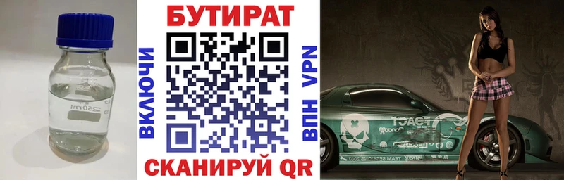 БУТИРАТ жидкий экстази  Купить закладки  Болотное 