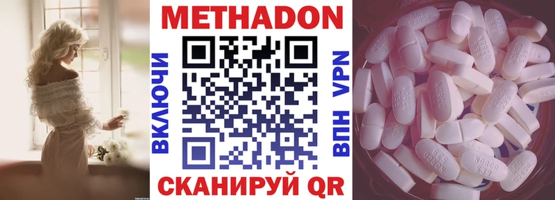 МЕТАДОН кристалл  Купить  Болотное 